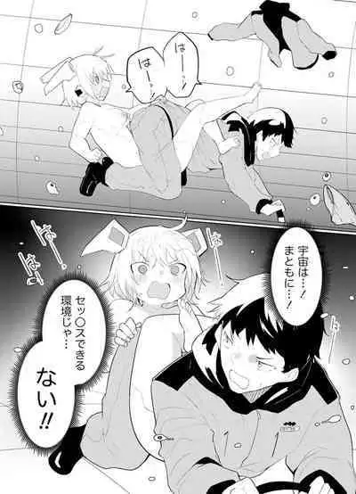 セクサロイドにAIをこめて 2