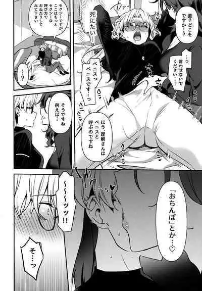 ふたなりお姉さんの長い一日