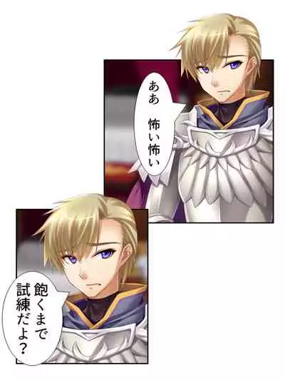 異世界で女神を寝取って淫紋●教 1巻