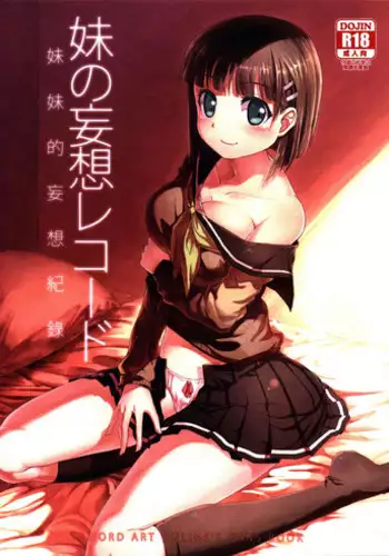 (FF21) [Southbamboo (ChaoRouShi)] Imouto no Mousou Record | ??????? (Sword Art Online) [Chinese]