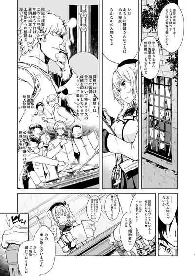 Hishokan Kashima no Houkokusho 3