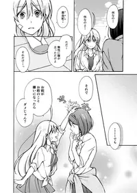 [Takao Yori] Nyotaika Yankee Gakuen ☆ Ore no Hajimete, Nerawaretemasu. 8