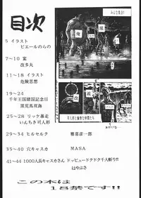 (C51) [Yajuu Kazoku (Various)] Be Agonized vol 4.0 - Berserk Book (Berserk)