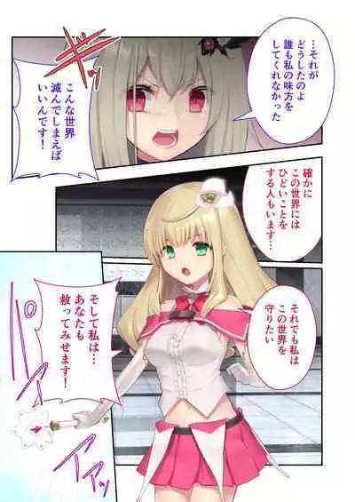 魔法少女ノーブル・ローズ ～最強魔物♂と「共生」セックス～ モザイクコミック総集編