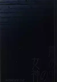 (ParaGin 19) [Momoiro-Rip (Sugar Milk)] Kago no Naka no Megami (Saint Seiya)