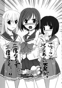 (C69) [Caza Mayor (Akari Tsutsumi)] ToyHeart 3 (ToHeart 2) [English] [Decensored]