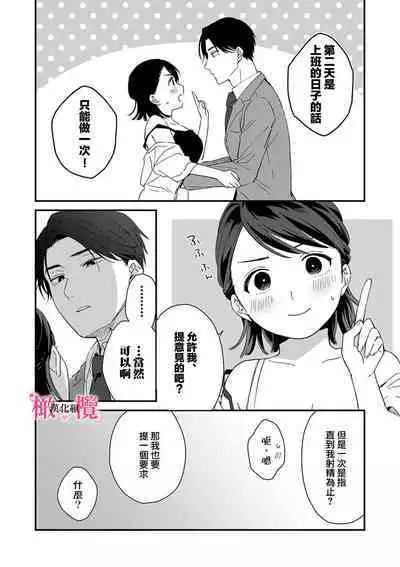 [ natuo tunao] syokorabu】 sindou kun ha to ri atuka i tyuui。 ～ kouhai ga seiteki sugi te koma xtu te masu!?～01-05｜进藤先生请小心轻放。 ～后辈性欲太强让我很困扰！？～01-05[中文] [橄榄汉化组]