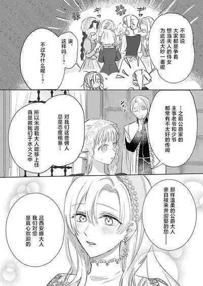 Ai ga Omoi Kishi Koushaku wa, Tsuihou Reijou no Subete o Ubaitsukushitai. | 骑士公爵爱意深重，想要索取放逐千金的一切。 1-15