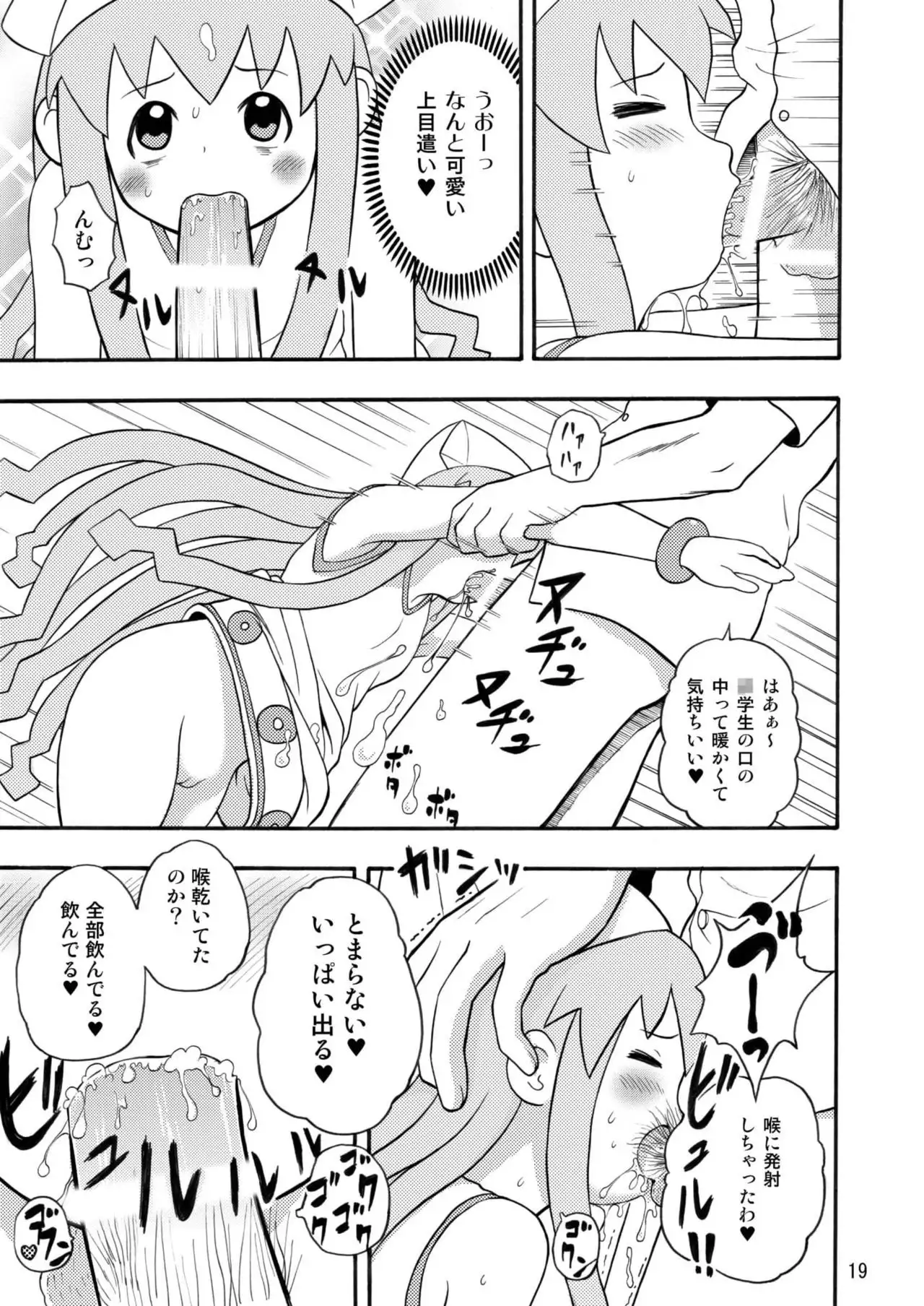 侵略!イカれ娘!!