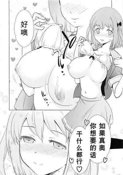 (C84) [Saito-Penguin (Saito Sakae)] Aa Chii-chan-sama! (Hataraku Maou-sama!) [Chinese] [tentakuru个人汉化]