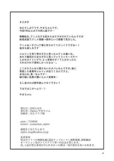 Mushoku Tensei Erufu no Koeda