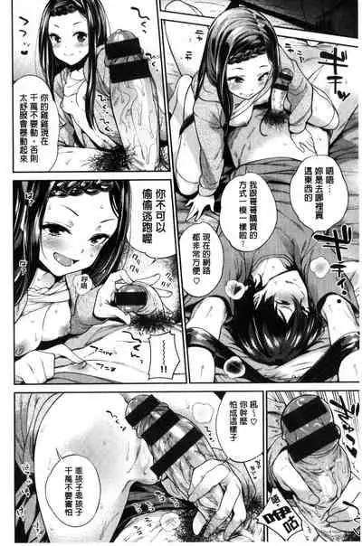 [Mario] 絶対ムテキ少女 Chinese