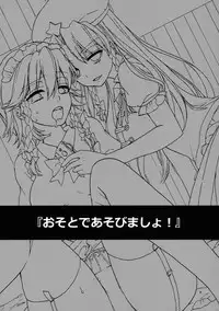 (Reitaisai 9) [Koniro Drops (Morishima Kon)] Osoto de Asobimasho! | Let's Play Outside! (Touhou Project) [English] [Yuri-ism]