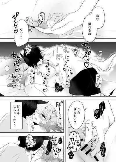 Shota Inma to Saimin Ecchi