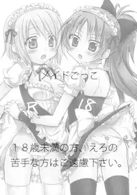 (C83) [Shangrila (Kodou)] Maid Play (Puella Magi Madoka Magica) [English]