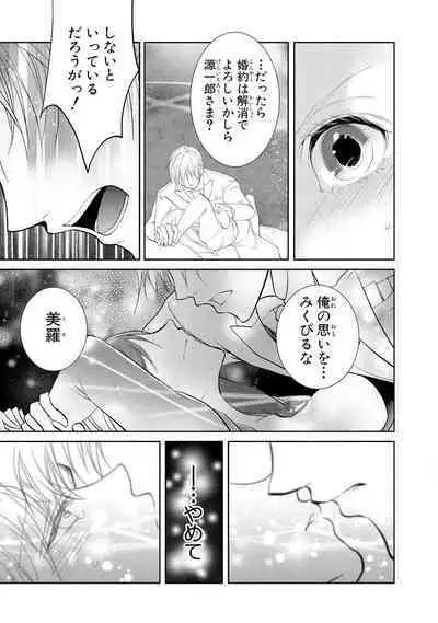 王子と執事の絶対命令3P～婚約者と幼馴染みに鳴かされて～【完全版】