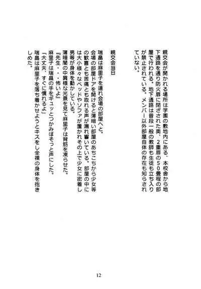 [Momonga Club (Hayashibara Hikari)] Mukudori [Digital]