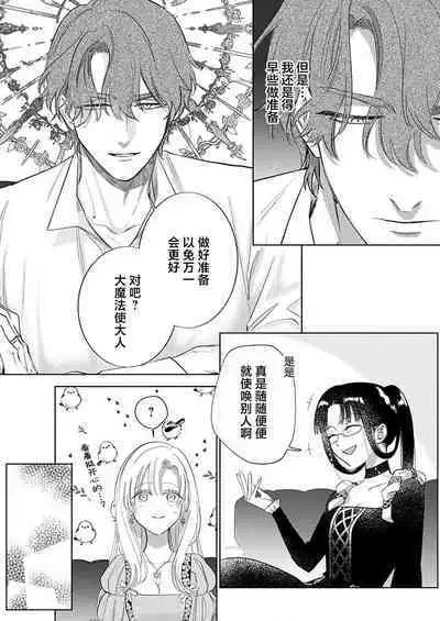 Ai ga Omoi Kishi Koushaku wa, Tsuihou Reijou no Subete o Ubaitsukushitai. | 骑士公爵爱意深重，想要索取放逐千金的一切。 1-17