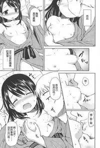 [Misao.] Hajimeteno! | 是第一次哦！ [Chinese] [CastlevaniaYB个人汉化]