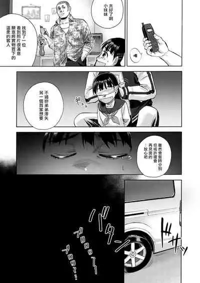 [Ido no Soko (Kei-kun)] Sakura wa Niku no Iro[Chinese] [雷电将军汉化]