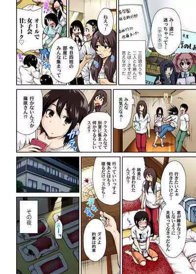 Oretoku Shuugakuryokou ~Otoko wa Jyosou shita Ore dake!! Ch. 1-13