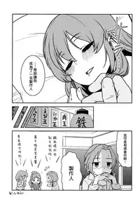 (C94) [Soukai Fusso (Humiu)] Yukko to Summer Night Carnival (THE IDOLM@STER CINDERELLA GIRLS) [Chinese] [吹雪翻譯]