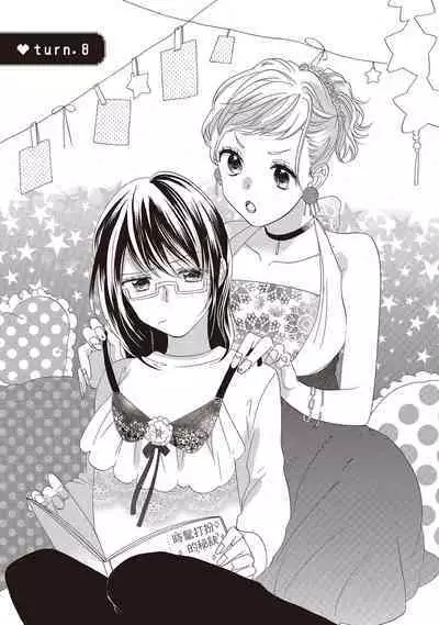 宅女愛上肉食紳士～絕頂！大叔級的神技～ 2