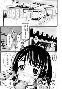 (C92) [Kujuukuri Nyajuu Kai (Furyouhin)] Shougakusei Bitch wa Saikou daze!! Yuikawa Mayu no Dokidoki Ecchi wa Tomerarenai Hen [Chinese] [脸肿汉化组]