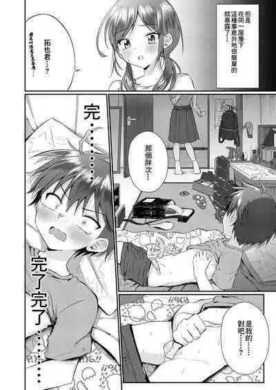 Futanari no Onee-chan ni Shasei Kanri Sarete Gyaku Anal Saretemasu!