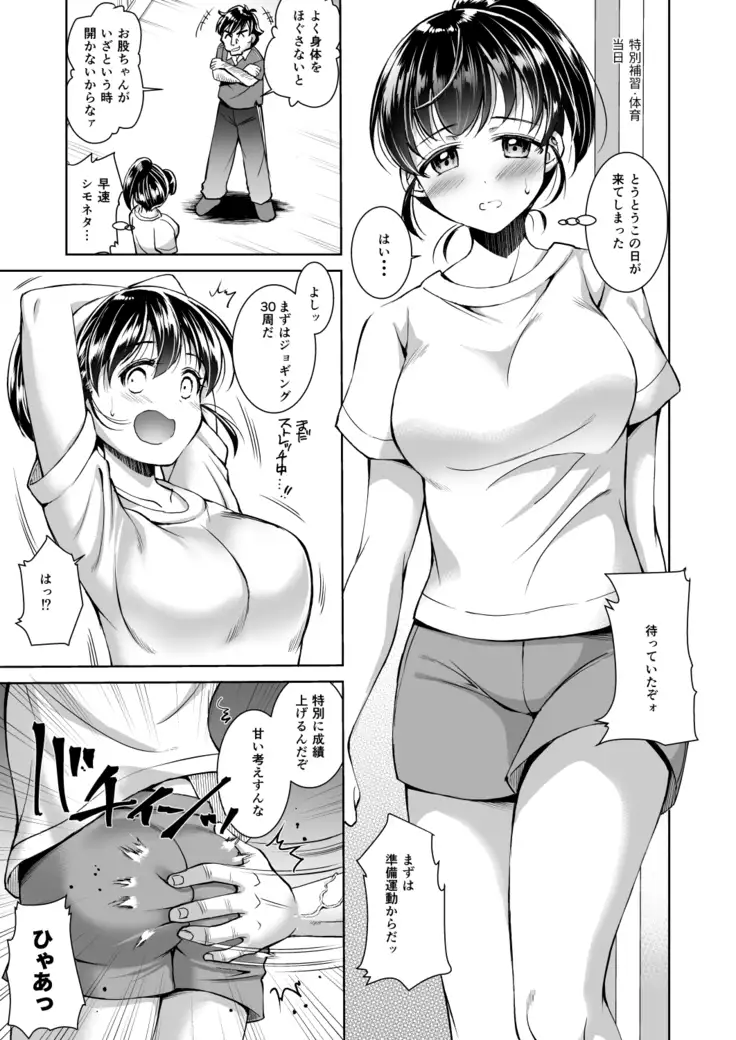 Kuro Seijun Gakuen Sakurano Manami -Taiiku Hen-