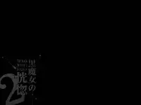 Kuromajo no Koukotsu 2 | The Black Witch's Ecstasy 2 ch.1-2