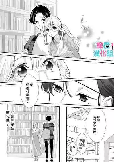 [Shinkai Yuyu] Kimi ni shika Bokki shinai Elite Ouji wa Mob no Watashi o Dekiai suru~01-05| 只能对你勃起×身为路人的我被优秀的王子溺爱着 ~01-05[Chinese]