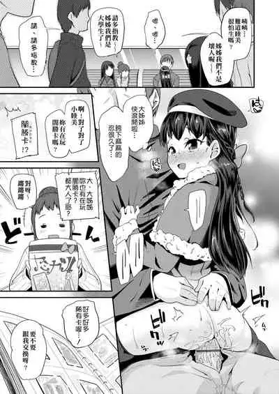 [Maeshima Ryou] Pakopako Princess | 蘿莉啪啪御宅公主 [Chinese] [Digital]