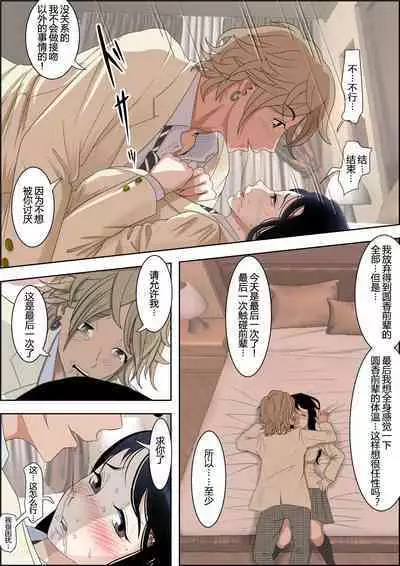 Charao ni NetorareVol. 2-5