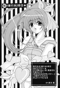 [Kouzuki Rio] Himitsu ~Hakanaki Koi~