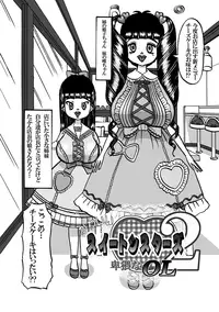 [Minomushitei] Kawaii Suite Sisters 2 ～Hiwai na OL～ [Digital]