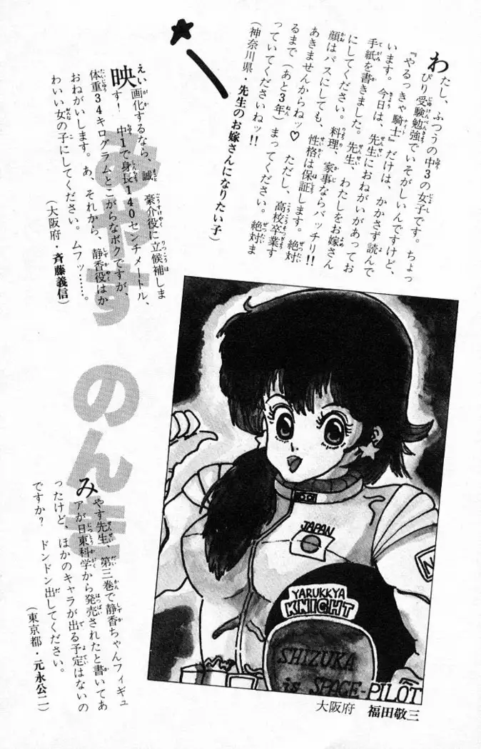 Yarukkya Kishi Vol. 01 - Vol. 06