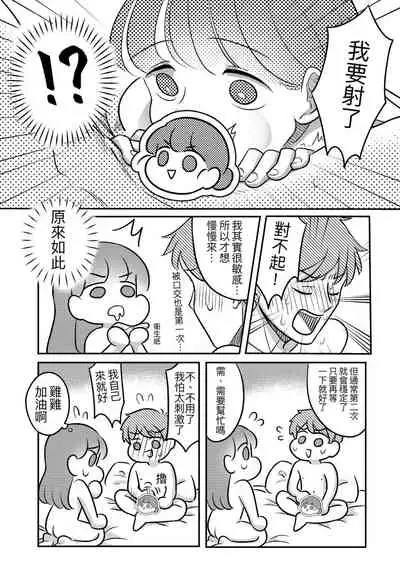 T子啪啪走2 | T-Chan's Sexual Journey 2