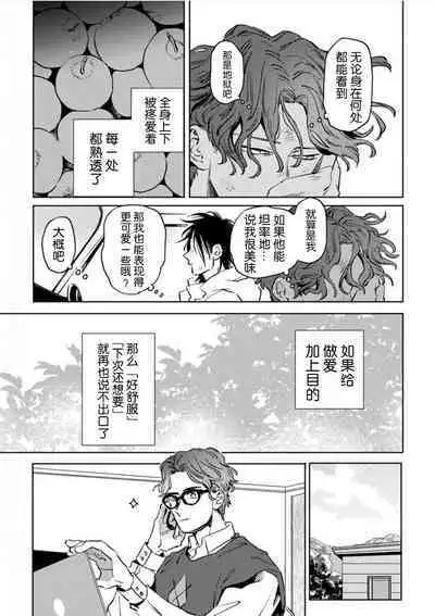 Mogimogi Friends | 采撷密友 Ch. 1-5