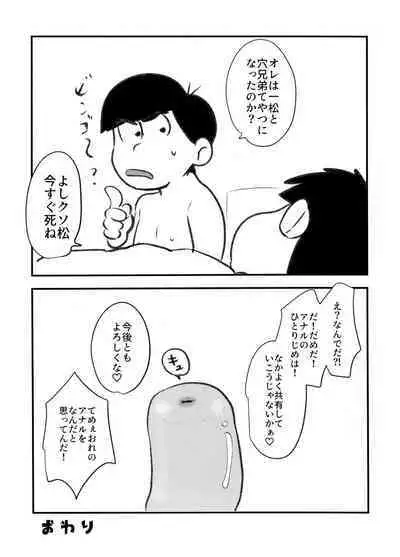 Guchuguchu Nuchinuchu Mahou no Doppyun Onaho de Sotsugyou