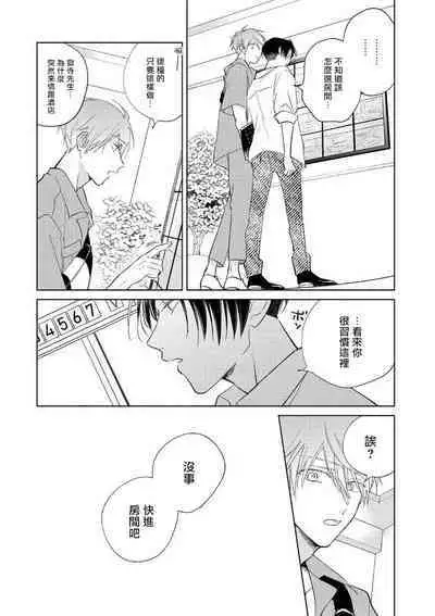 [Arata Licca] Oni Joushi Gokudera-san wa Abakaretai. | 魔鬼上司·狱寺先生想暴露 Ch. 7-12+加笔+13-16 [Chinese] [Digital]