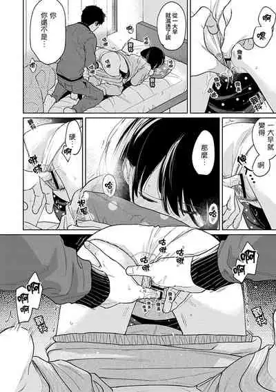 1LDK+JK Ikinari Doukyo? Micchaku!? Hatsu Ecchi!!? | 1LDK+JK 突然間展開同居？ 極度貼近！？初體驗！？ Ch. 18-28