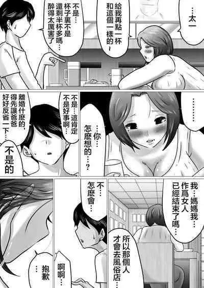[Makoto Shiyaka] Jukubo to Futari de, Love Hotel . ~Haha to Musuko… Misshitsu de Sugosu Kindan no Ichiya~ | 與熟母一起,情人旅館. ~母親與兒子...在密室中度過的禁斷一夜~ [Chinese]