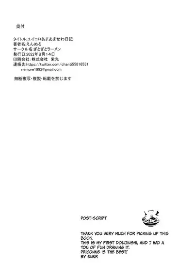 YuiKoro Amaama Sewa Nikki | YuiKoro's Sweet Caretaking Log