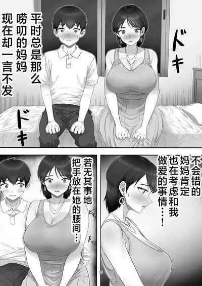 [Tarobaumu] DeliHeal Yondara Gachi no Kaa-chan ga Kita Hanashi. [Chinese]