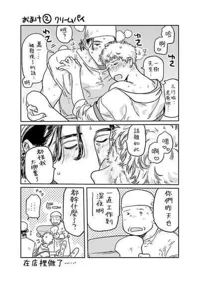 [Nitako] Shouta, Kimi o Aishiteru! | 翔太、我爱你! Ch. 3-5 [Chinese] [Digital]