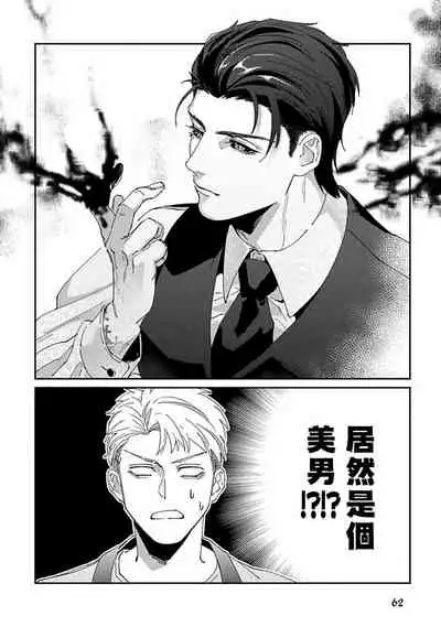 Shinigami wa Korosenai | 死神失格 Ch. 1-4