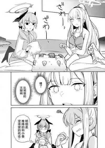 Nami ni Netsuai toka Itte