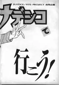 [Fits Project] Nadesico de Ikou! (Nadesico)