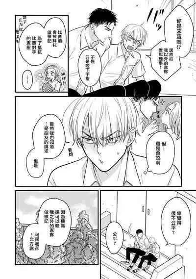 Tabetemo Oishiku Arimasen 2 | 尝起来一点都不好吃 2 Ch. 6-18